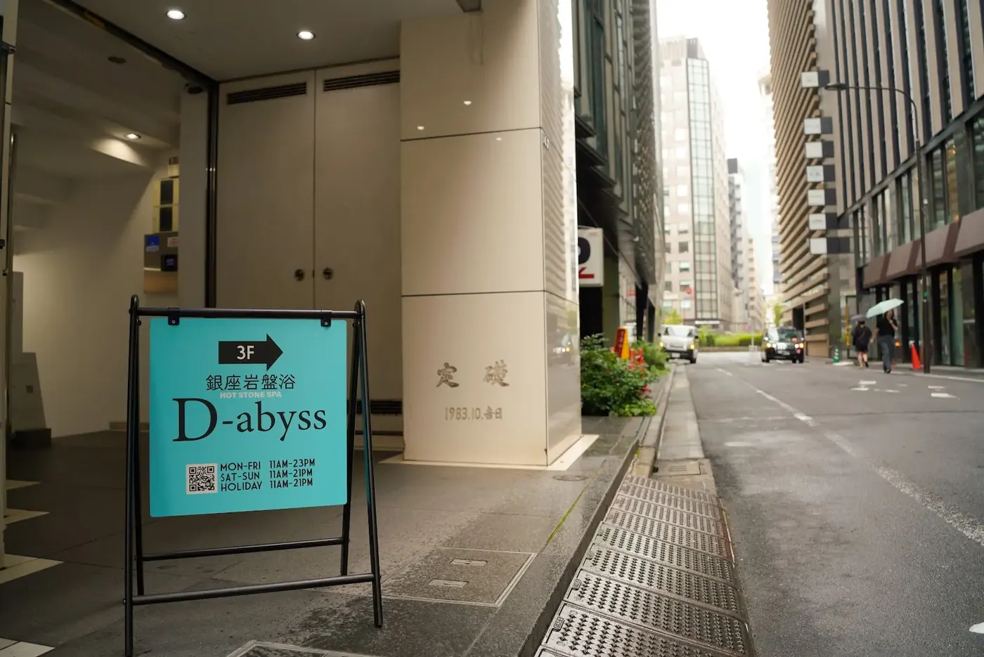銀座駅から徒歩2分のD-abyss店舗入口